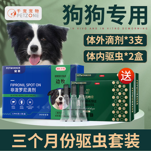 宠匠体外驱虫滴剂狗驱虫药