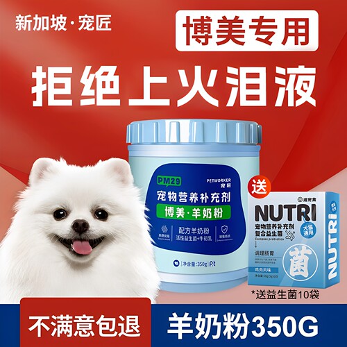 宠匠羊奶粉博美专用美毛健骨