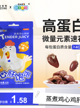 新宠之康宠物零食蒸煮鸡心鸡肝鸡胸肉汤包猫咪狗狗营养补水鸡肉块