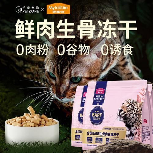 barf主食生骨冻干2件低至121/包