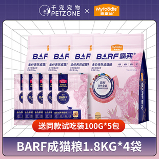 麦富迪霸弗barf冻干猫粮生骨肉天然营养增肥发腮成幼猫通用7.2kg