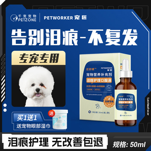 新加坡专犬专用泪痕护理口服液