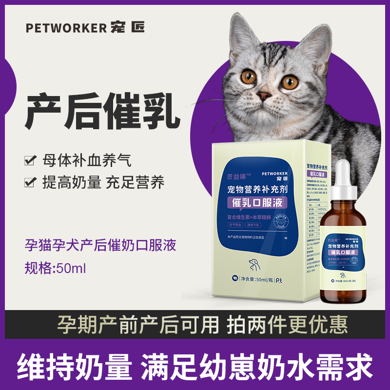 母猫产后催奶怀孕狗狗孕期催乳下奶口服液猫咪哺乳期宠物狗营养品 宠物/宠物食品及用品 猫特色保健品 原图主图