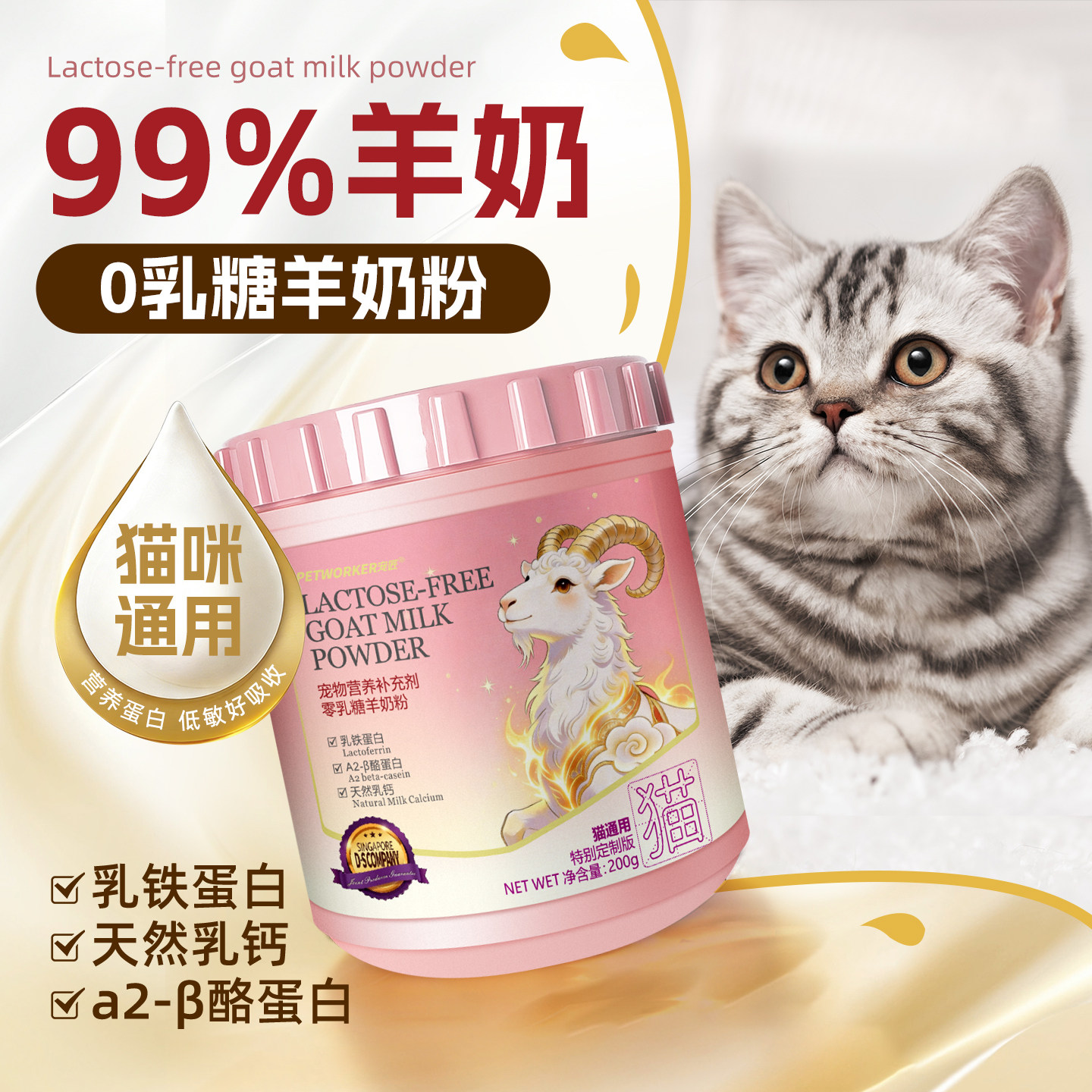 猫咪专用0乳糖羊奶粉幼成猫新生小奶猫乳铁蛋白营养99.9%羊乳宠物