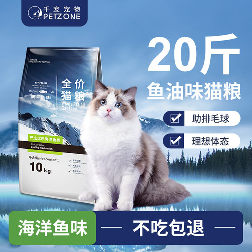 猫粮10kg20斤去毛球英短增肥发