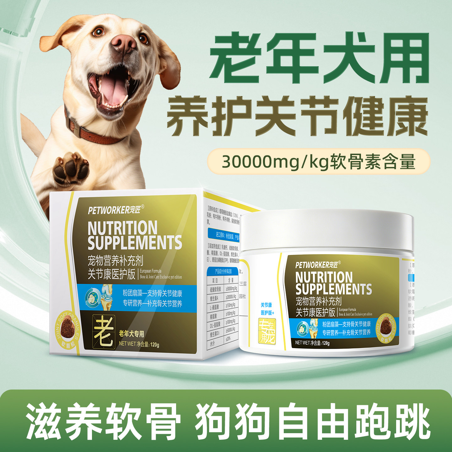 【不吃包退】老年犬用鲨鱼软骨素