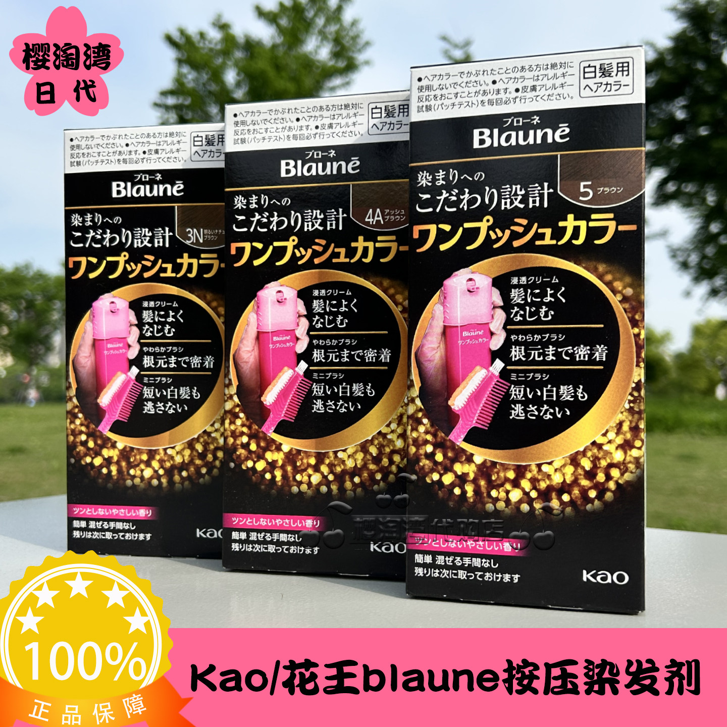 日本KAO花王Blaune按压便捷式遮盖白发染发剂纯植物亚麻膏流行色