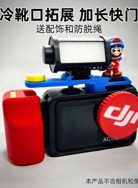 大疆action5pro/4/3街拍手柄快门握把装饰挂手绳街拍套装原装兔笼