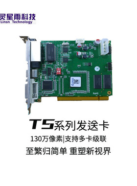 linsn灵星雨TS802D全彩发送卡DS802D单双色LED控制卡发送卡TS852
