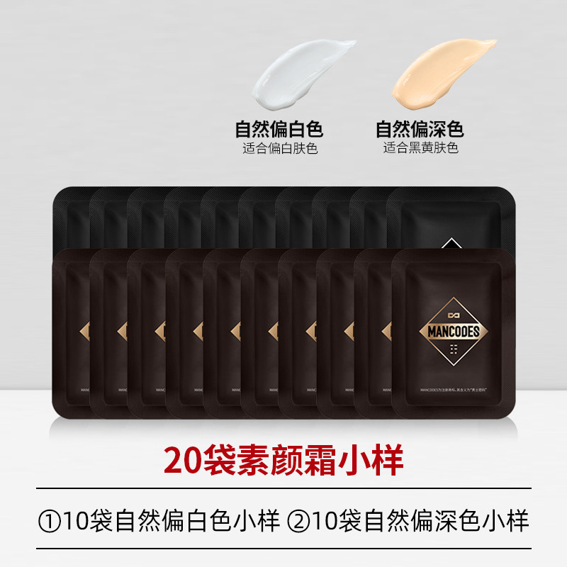 左颜右色男士素颜霜遮瑕膏痘印BB霜不假白脱妆粉底液专用化妆品套高性价比高么？