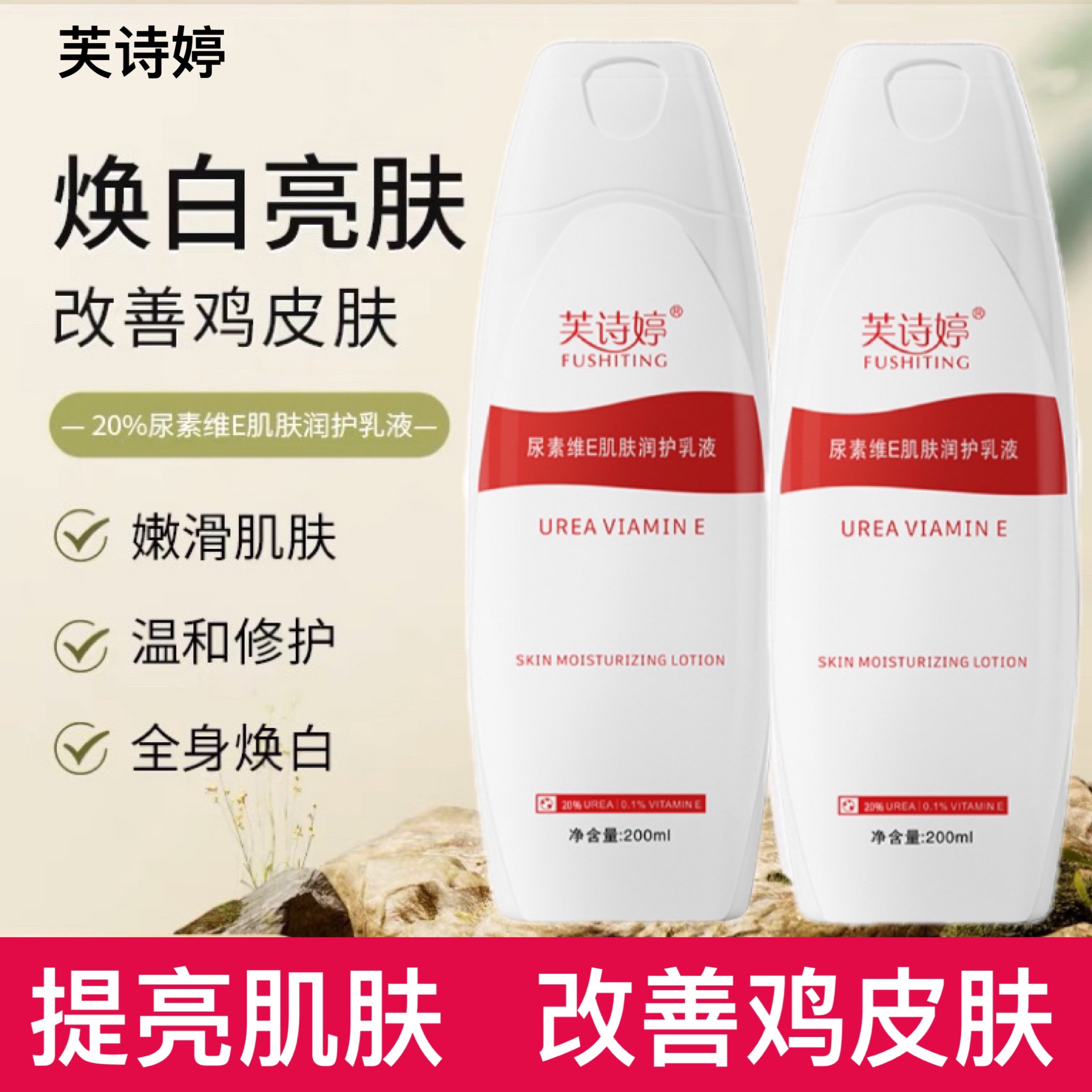 20%尿素身体乳去鸡皮肤疙瘩毛囊角化乳液维生素e尿素霜官方正品