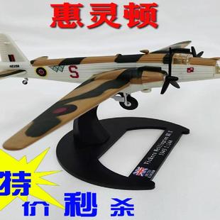 144万代MKX飞机模型英国惠灵顿航模场景模型收藏品