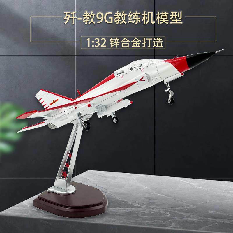 歼教9g教练机模型教练jl-9飞机ftc-2000山鹰仿真合金军事摆件礼