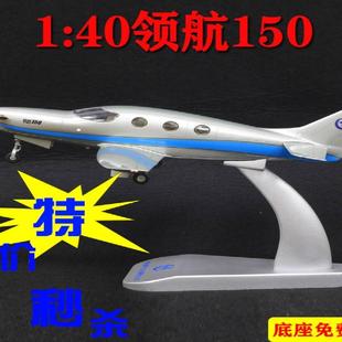 /1:40中航原厂领航150飞机模型通航模型合金仿真收藏礼品