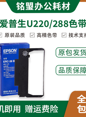 爱普生ERC38B色带ERC34 M188D TM-U220 U230 U210 M188色带架