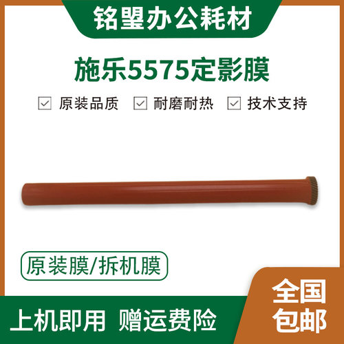 施乐定影膜55755570四代五代