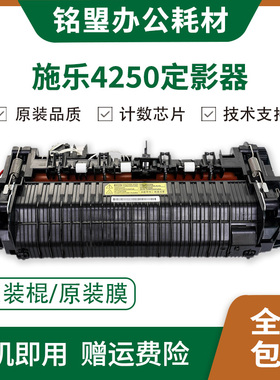 施乐4250 4265 4260 三星SCX6545 6555 M4370 M5370 原装定影组件