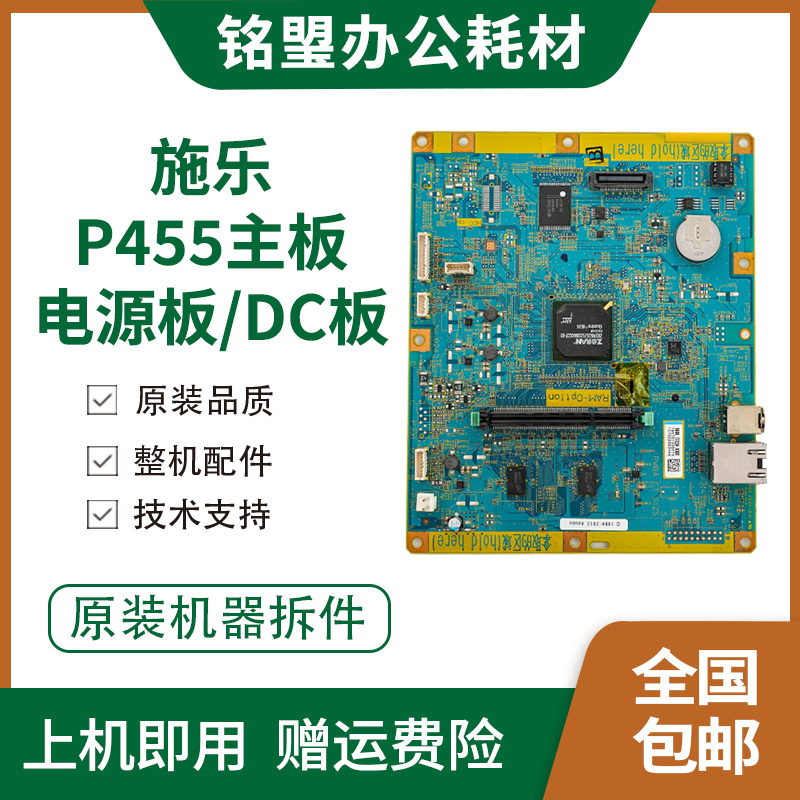 施乐455主控板电源板