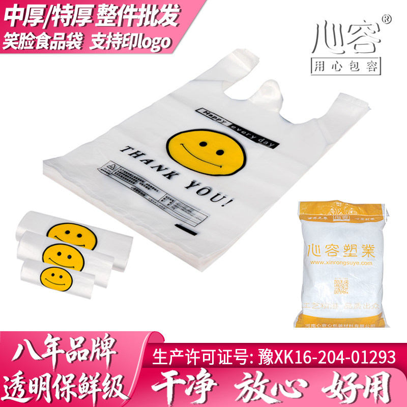 白色一次性透明袋食品袋塑料袋外卖打包背心手提袋子定做定制logo