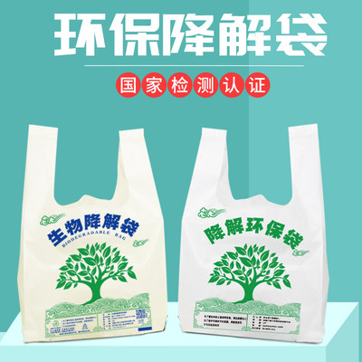 全生物可降解塑料袋环保袋批发