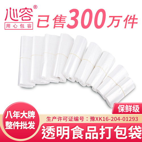 心容一次性食品级塑料袋方便袋子