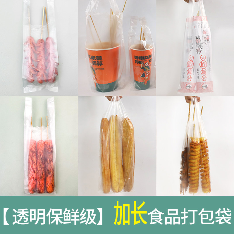 一次性加长油条烤肠打包袋子烧烤串串专用袋食品级塑料手提袋批发,包装,礼品袋/塑料袋,淘宝优惠券,粉丝福利购,淘宝优惠卷