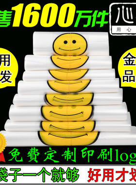 透明笑脸塑料袋厂家批发商用加厚大背心食品袋外卖打包方便小袋子
