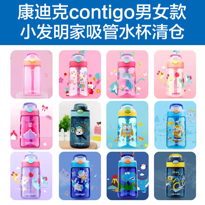 contogo儿童吸管杯塑料清仓400ML