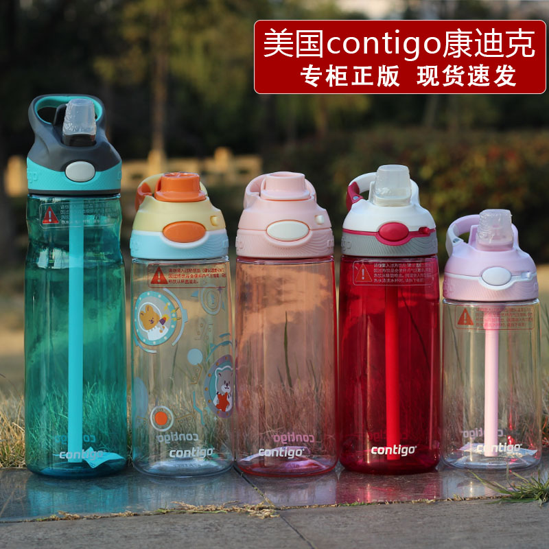 美国contigo康迪克水杯成人学生密封防漏便携高颜值吸管杯冷水壶