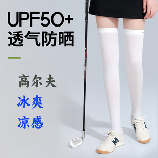 高尔夫袜子女款冰丝防晒袜过膝运动袜中长筒高弹夏天丝袜护膝透气