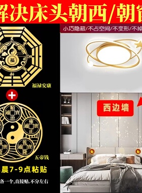 床头朝西化解天官赐福葫