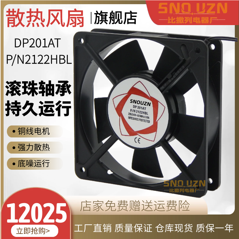 SF12025AT轴流风机ZNOUZN12CM