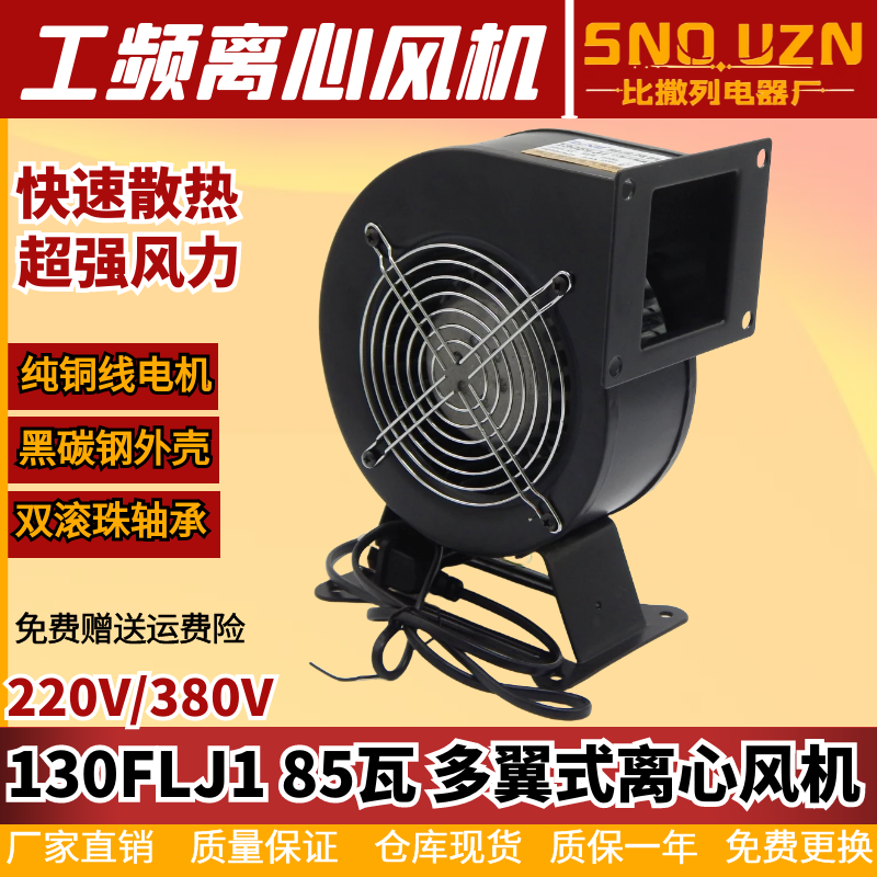 工频多翼式离心外转子130FLJ1 85W 220V380V锅炉灶排风气模鼓风机