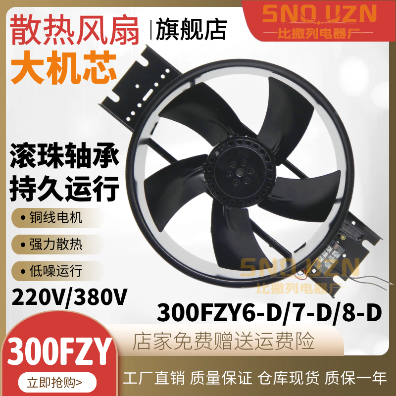 300FZY6-D/7-D/8-D铁叶离心风机