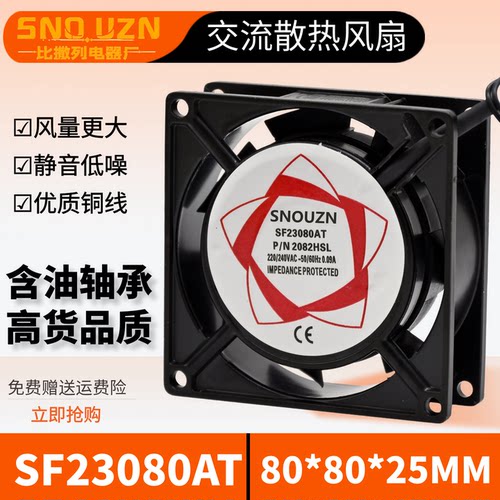 SF23080AT轴流风机AC220V8CM