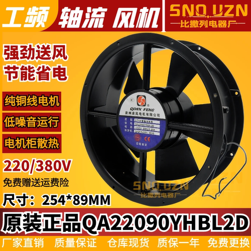 QA22090YHBL2轴流风机泉州泉风牌