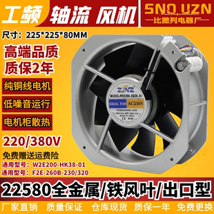 22082MAB軸流風機F2E 260B HK38 耐高溫22580機柜散熱風扇W2E200