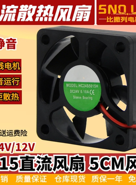 电源开关散热风扇直流5015电压DC12/24V充电逆变器/轴流风机5CM