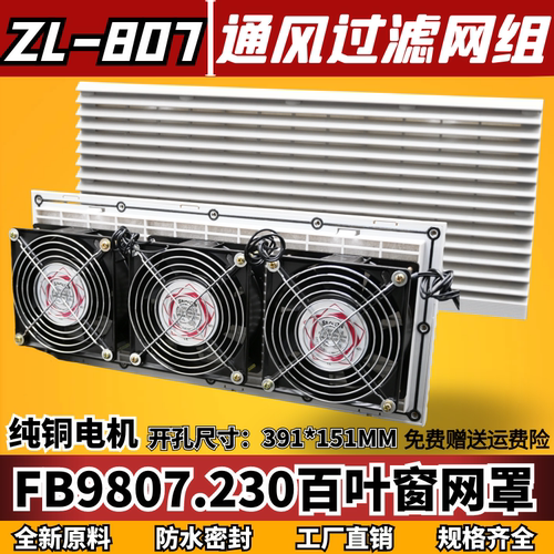 通风过滤网组FB9807.230