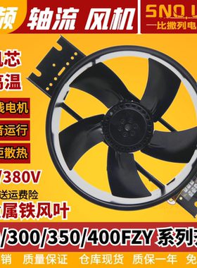 外转子轴流风机250/300/350/400FZY2-D大电机散热风扇3/4/6/7/8-D