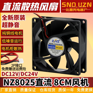 机箱柜设备散热排风扇AFB8025SH大风力DC12V 24V静音直流风机8CM