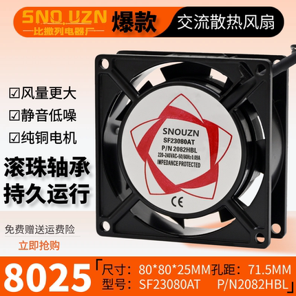 机箱排气散热器SF8025AT铜线220/380 8cm散热风扇P/N2082轴流风机