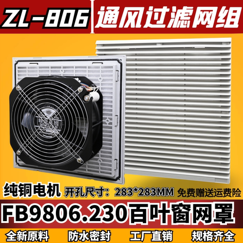 ZL-806通风过滤网组FB9806.230