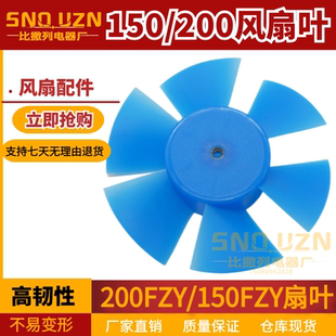 d电动机塑料风叶 轴流风机焊机风扇叶片200FZY2 D风机150FZY4