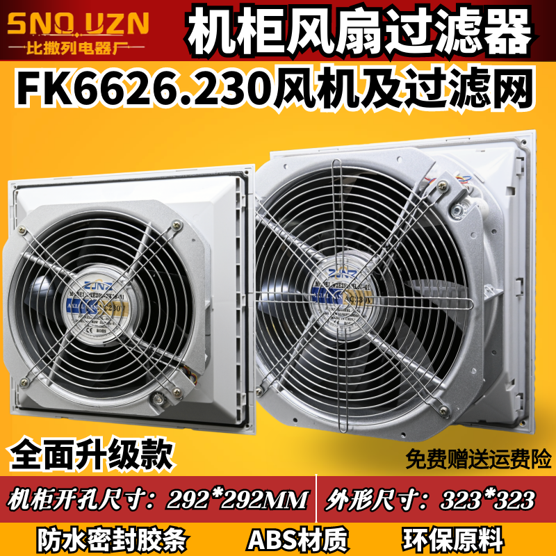 FKL6626.230机柜风扇及过滤器