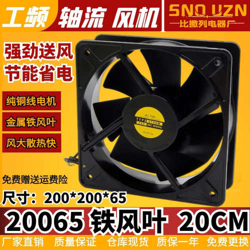 20065全金属铁风叶散热风扇20CM