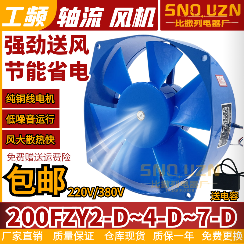 包邮焊机配电柜轴流风机200FZY2-D/4-D/7-D散热风扇150fzy220/380 五金/工具 风机/鼓风机/通风机 原图主图