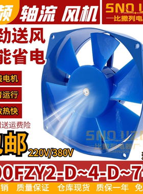 包邮焊机配电柜轴流风机200FZY2-D/4-D/7-D散热风扇150fzy220/380