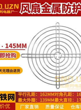172MM铁网17251风机罩 145FZY焊机散热风扇防护网 17.2CM铁丝挡鼠