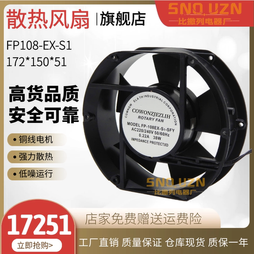 FP-108EX散热风扇17251轴流风机